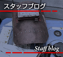 スタッフブログ
